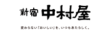 新宿 中村屋