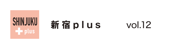 新宿plus vol.12